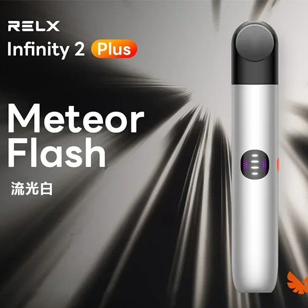 RELX悅刻六代主機 Infinity 2 換彈式電子菸桿 (可調功率/440mAh快充/相容4-6代煙彈)